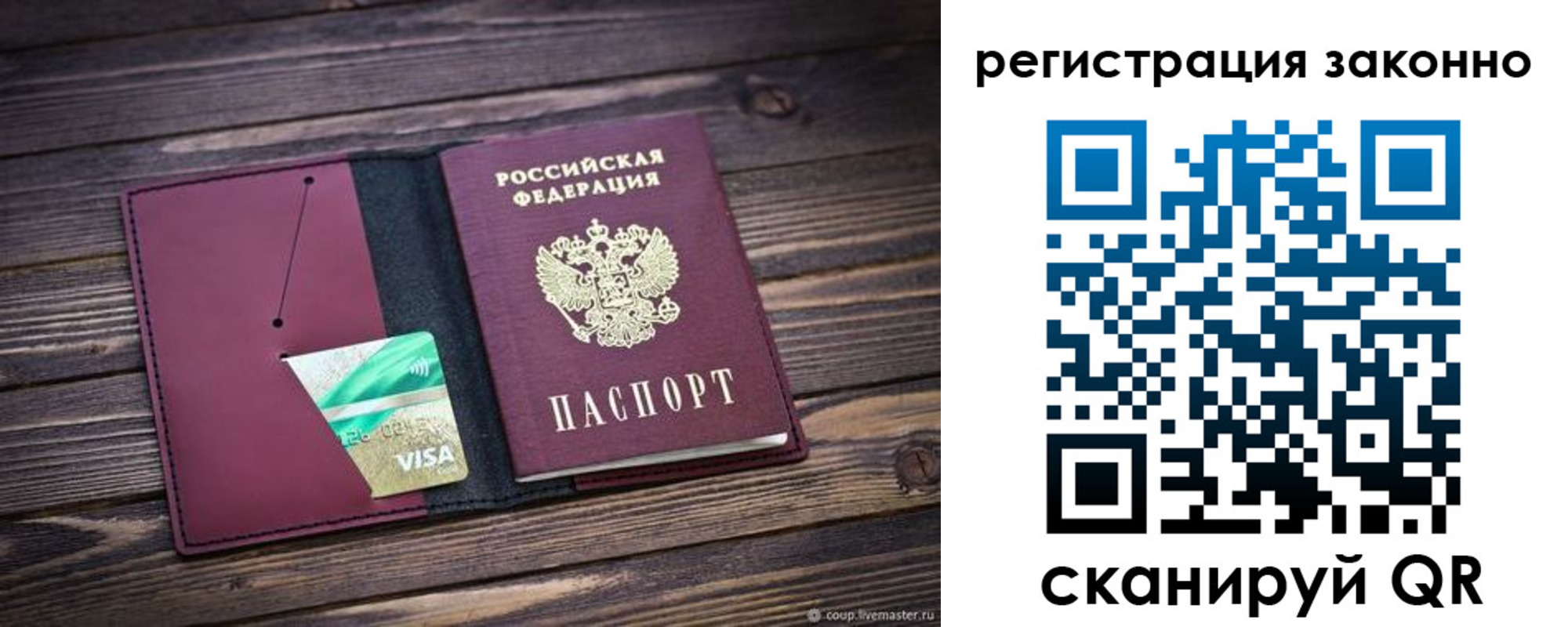 прописка законно в Медвежьегорске