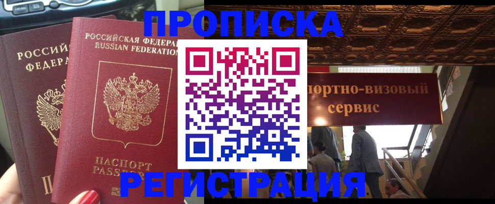 прописка гарантия в Медвежьегорске