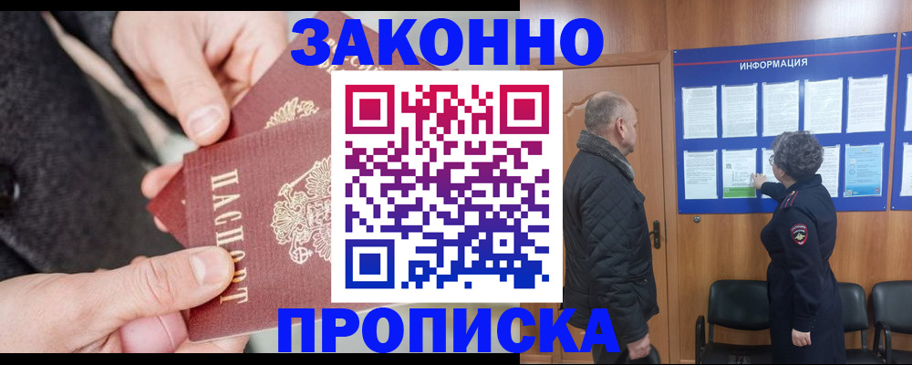 прописка регистрация в Медвежьегорске